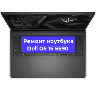 Ремонт ноутбуков Dell G5 15 5590 в Москве